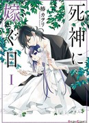 Мрачный жнец и день свадьбы