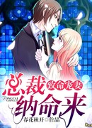 Смертоносная жена: Принятие судьбы.