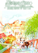 Путешествия Млечного Пути