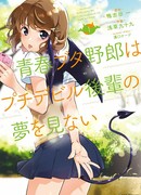 Этот глупый свин не понимает мечту маленькой дьяволицы