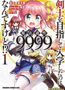 Я поступала как мечница, но моя способность к магии — 9999?!