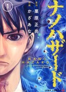 Нано Угроза