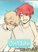 Онлайн Знакомство