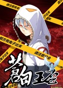 Бледный Трон