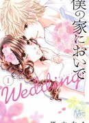 Для тебя мой дом всегда открыт: свадьба