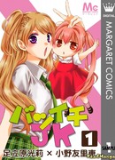 Старшеклассница в первом разводе