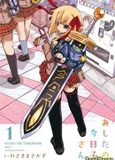 Завтрашняя Кёко