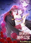 Принцесса, пленённая демоном