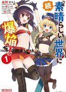 Да будет взорван этот прекрасный мир! Продолжение