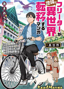 Приключения Фритера в другом мире