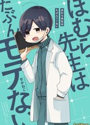 Хомура сенсей не хороший