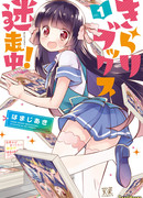 Kirari Books Meisouchuu!