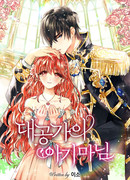 Маленькая леди великого князя