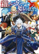 Я начал новую игру