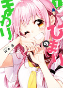 Круг общения Химари