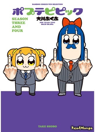 манга Попсовый эпос (Pop Team Epic: Poputepipikku) 19.06.19