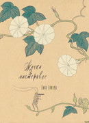 Жучки-мастеровые