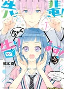 Сэмпай, сейчас я признаюсь!