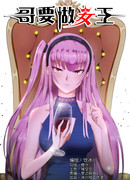 Я стану королевой!