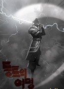 Рассвет Замороженных Пустошей