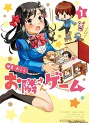 Соседские игры