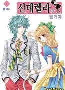 Я буду золушкой