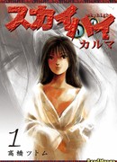 Небесная высь: Карма