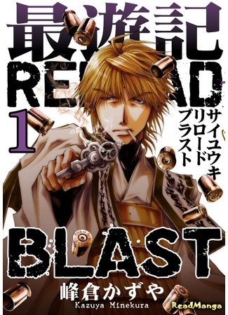 манга Саюки: Перезарядка взрыва (Saiyuki Reload Blast) 25.06.19