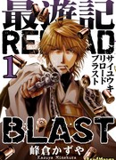 Саюки: Перезарядка взрыва