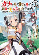 Использование лотереи для усиления моих компаньонов и создания армейского корпуса сильнейших девушек