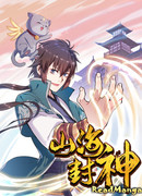 Божество гор и морей