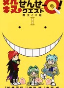 Квест Коро-сенсея!