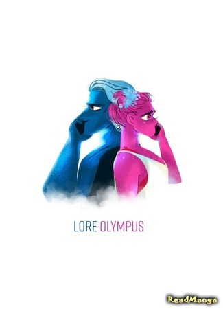 манга Предания Олимпа (Lore Olympus) 27.06.19