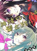 Юи Камио срывается с цепи