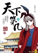 Вторая? Нет!