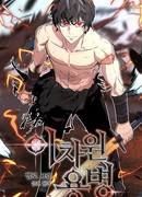 Воин из иного мира