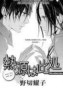 Вот и источник тепла