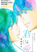 Ты моя любовь