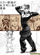 Маленькая Джолин приезжает в Морио