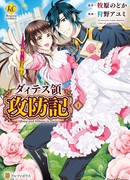 Наступление Дайтес