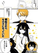 О ленивом ученике, который одним утром стал девушкой