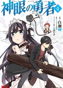 Герой божественного глаза