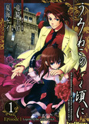 Когда плачут чайки. Эпизод 1: Легенда о Золотой Ведьме