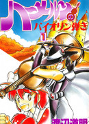 Гамельнский скрипач