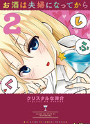 Алкоголь для супружеской пары