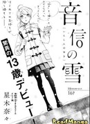 Снежная весть