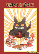 С Возвращением, Яэко