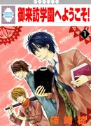 Добро пожаловать в Академию Горайхо!