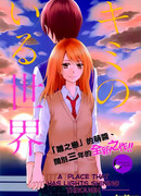 Мир, в котором есть ты