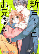 Ниито-тян и её братик